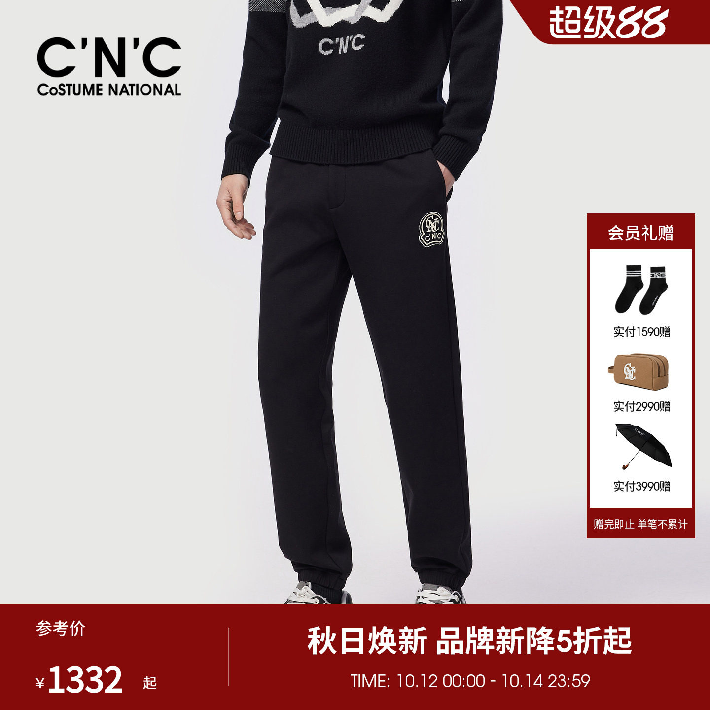 【预售立减】CNC男装秋冬季新款莫代尔棉云感休闲裤logo休闲裤