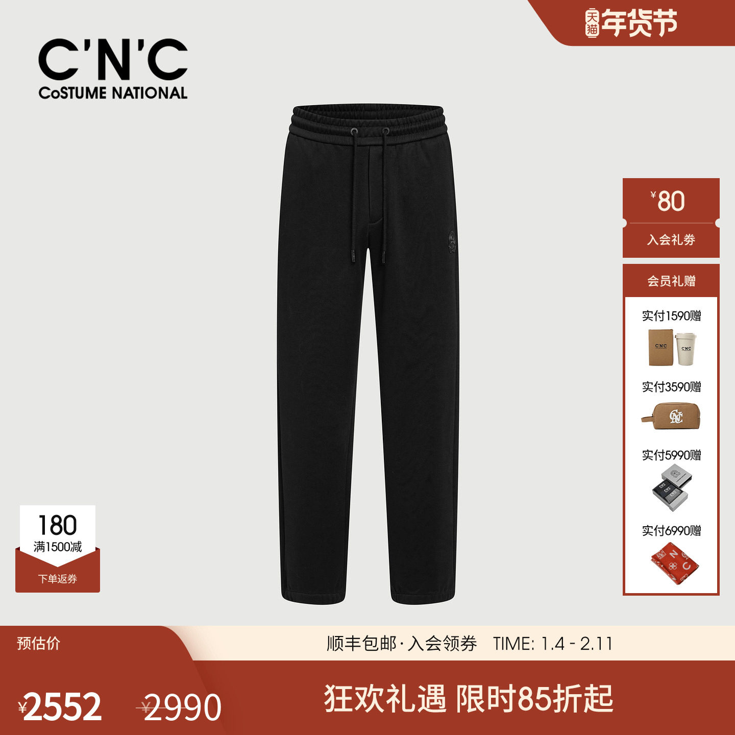 吊牌2190-CNC男装25冬季新款黑色抽绳男士休闲裤LOGO装饰,男装,休闲裤,淘宝优惠券,粉丝福利购,淘宝优惠卷