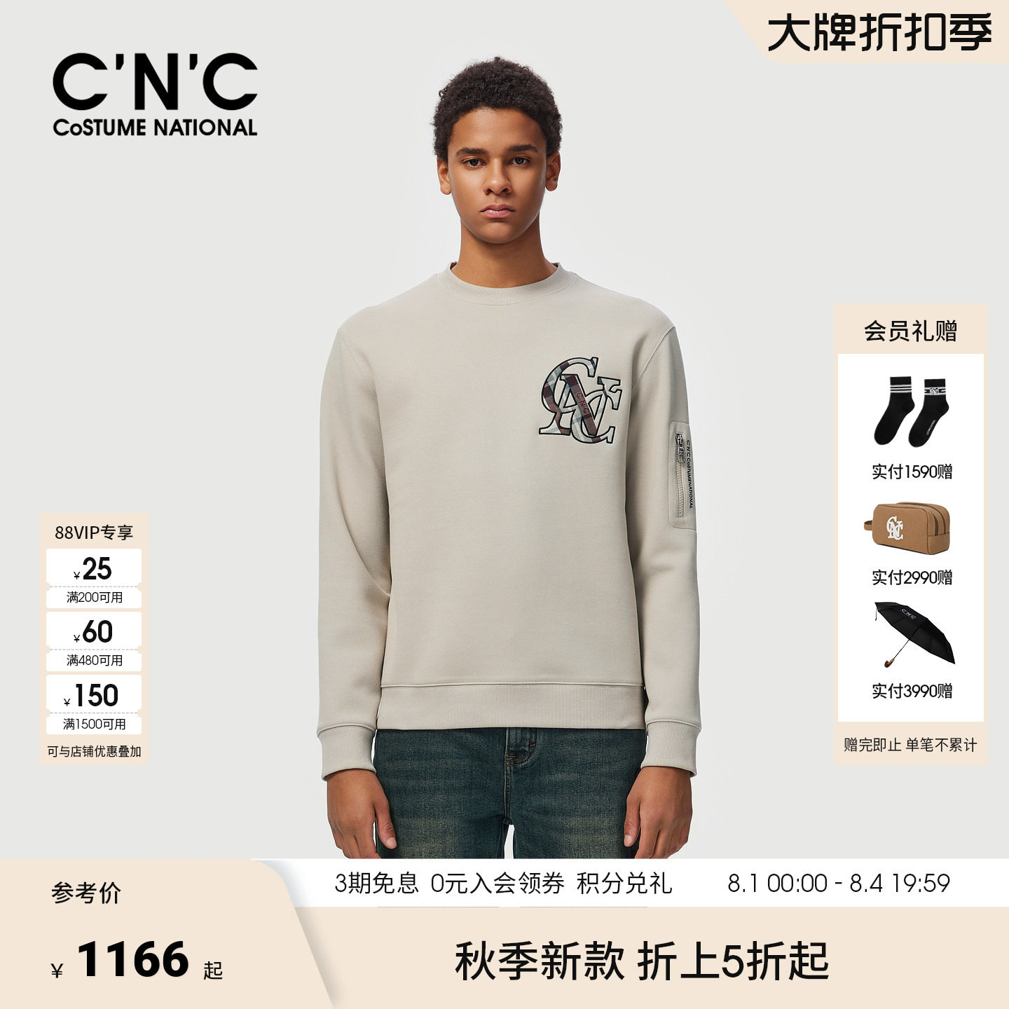 CNC男装26秋冬新款男士长袖圆领卫衣轻奢撞色品牌logo打底衫