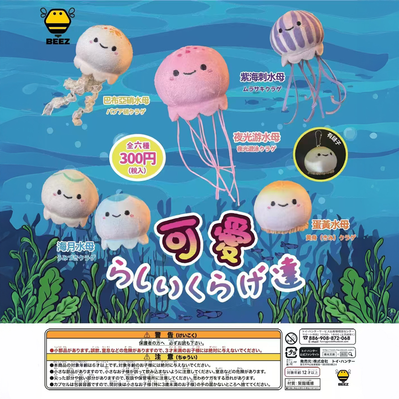海月巴布亚水母包包钥匙扣挂件