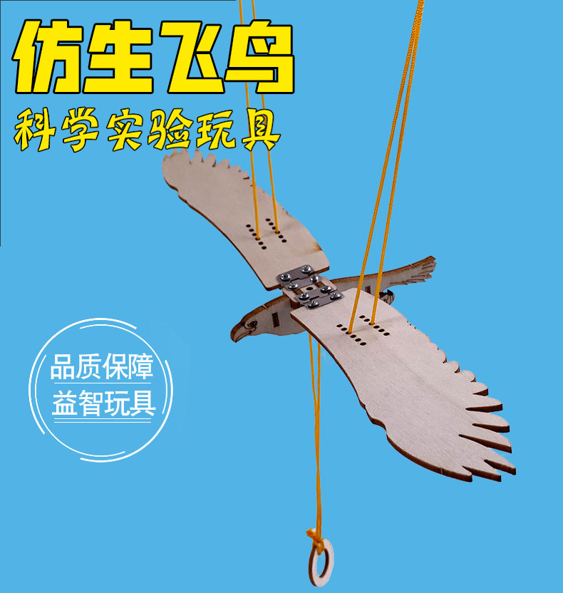 学生steam物理发明科学实验diy科技小制作手工材料包仿生飞鸟模型
