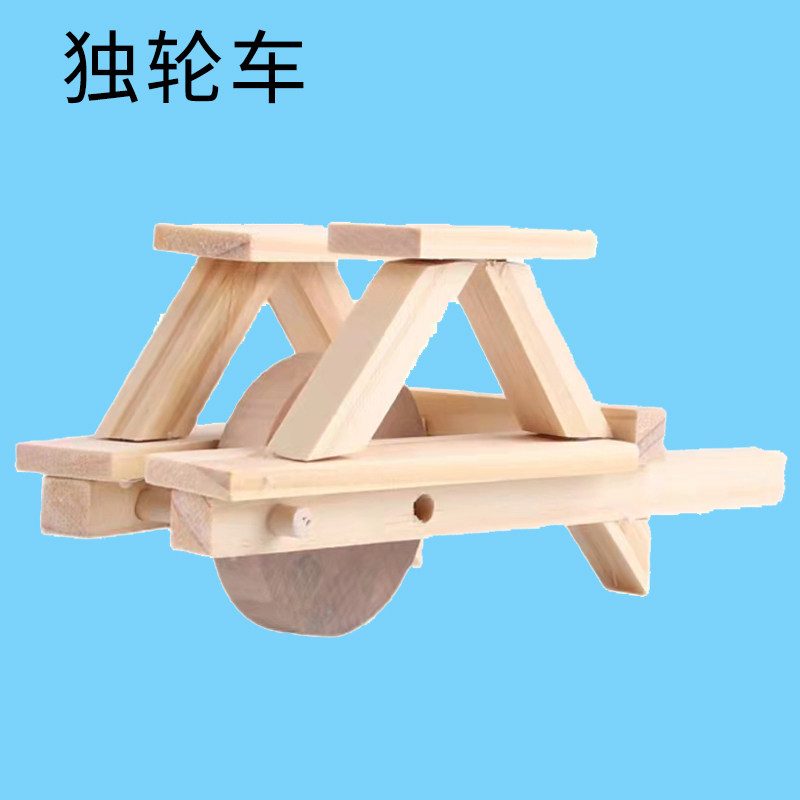 DIY科技小制作 幼儿园器材手工模型材料教具手推车小发明独轮车