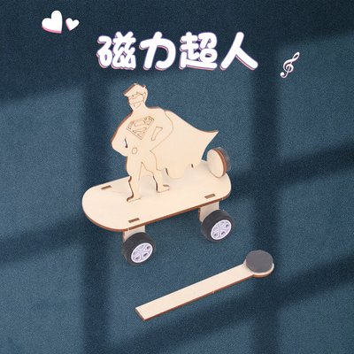 科技小制作手工发明材料 DIY科学实验STEM儿童磁铁教具磁力车