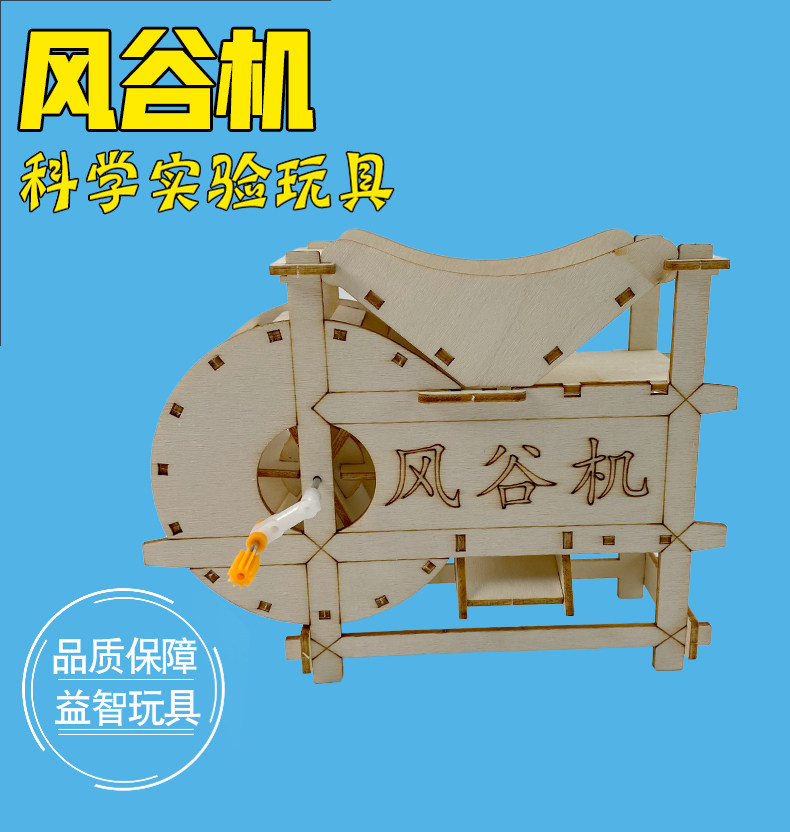 diy小学生科技小制作小发明手工物理实验科创作品农具风谷机模型图片