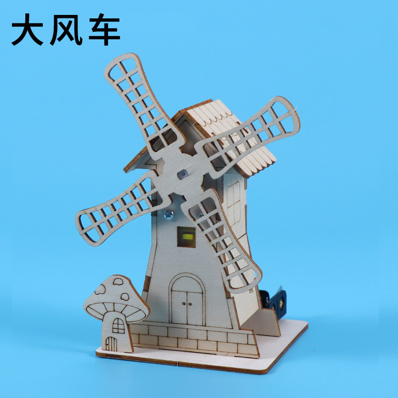 科学小实验创客发明作品科技小制作材料包中小学生电动荷兰大风车