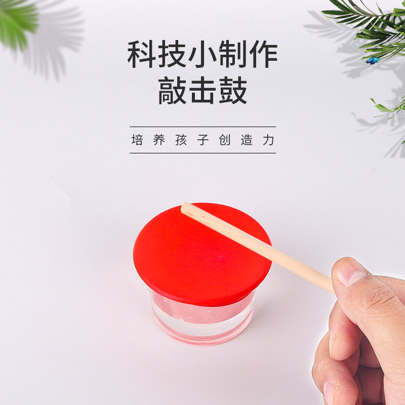 科技小制作儿童幼儿园科学实验器材手工教具气球鼓敲击鼓声乐器