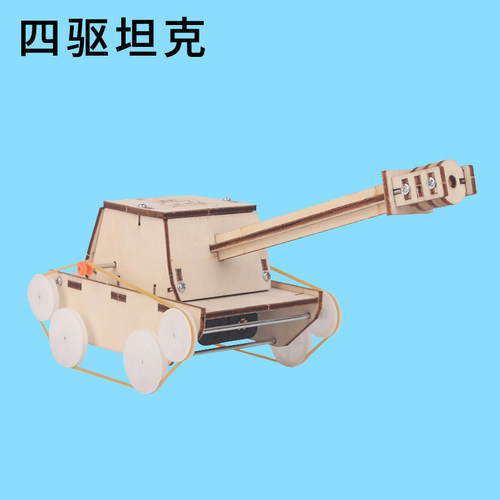 小学生diy手工科技小制作材料包科学实验教具陆地履带坦克车作品