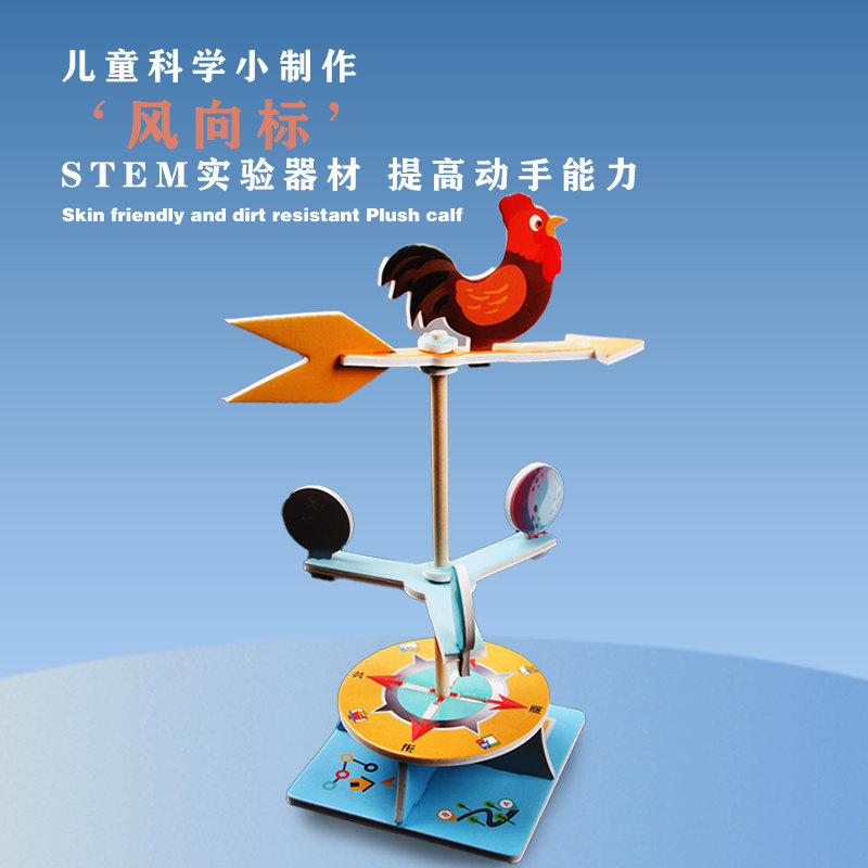 小学生科学实验 科技小制作手工器材料创客拼装模型diy风力风向标