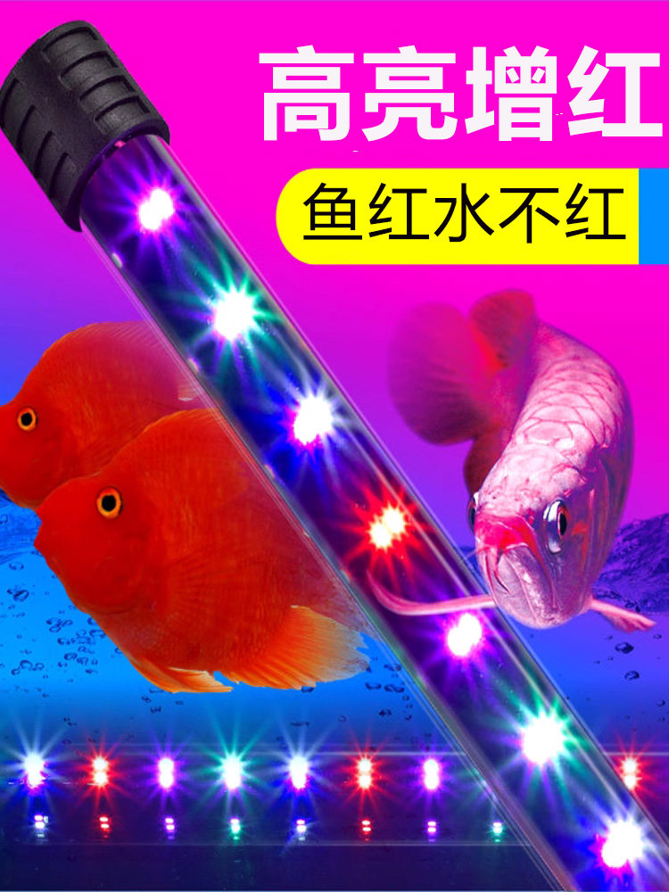 鱼缸灯led灯防水超亮水草灯全光谱带灯彩色灯管鱼缸观赏灯照明灯图片