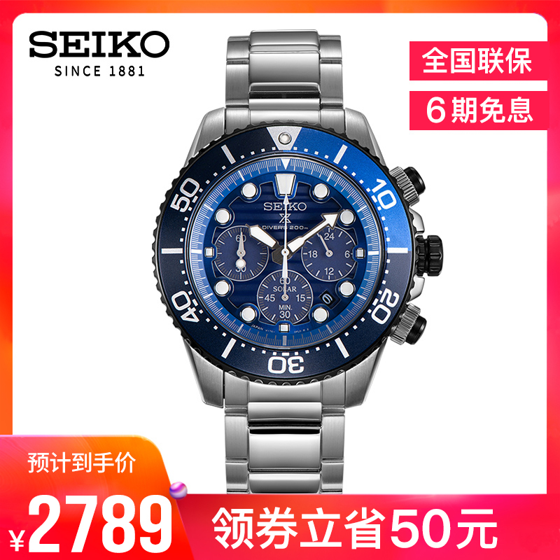 SEIKO¾«¹¤ÊÖ±íÄÐÊ¿ÈÕ±¾200Ã×·ÀˮDZˮ±í¹âÄܱíÔ˶¯ÄбíSSC675J1