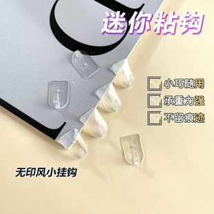 迷你挂钩无痕粘钩耳环项链挂勾强力粘贴隐形挂钩免打孔透明