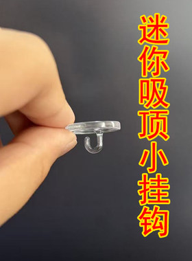 迷你吸顶透明无痕挂钩门上吊饰