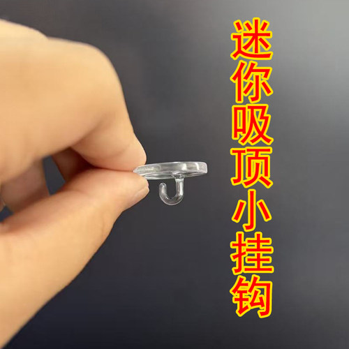 迷你吸顶透明无痕挂钩门上吊饰