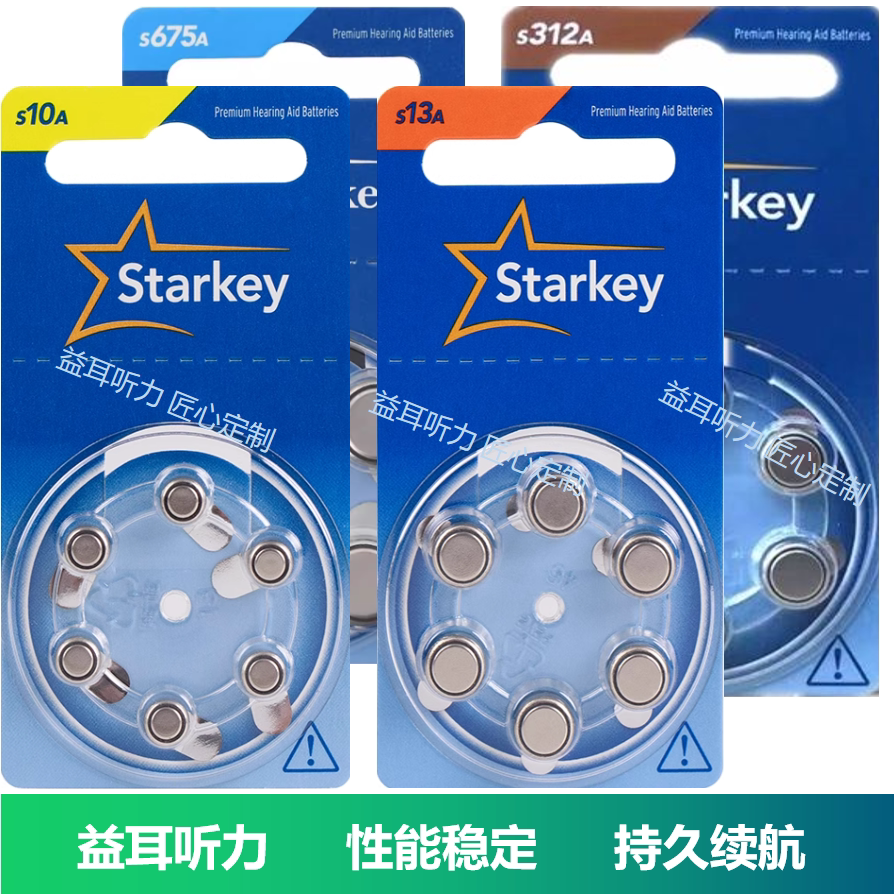 斯达克助听器电池原装进口