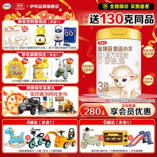 36个月700g罐装 伊利金领冠悠滋小羊3段幼儿配方羊奶粉三段12 官网