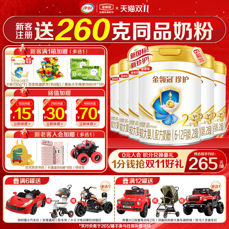 咨询]伊利金领冠珍护2段奶粉婴幼儿二段900g*6罐装旗舰店正品