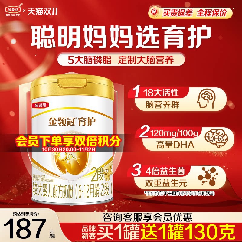 会员]伊利金领冠育护2段6-12个月DHA婴幼儿配方牛奶粉900g正品