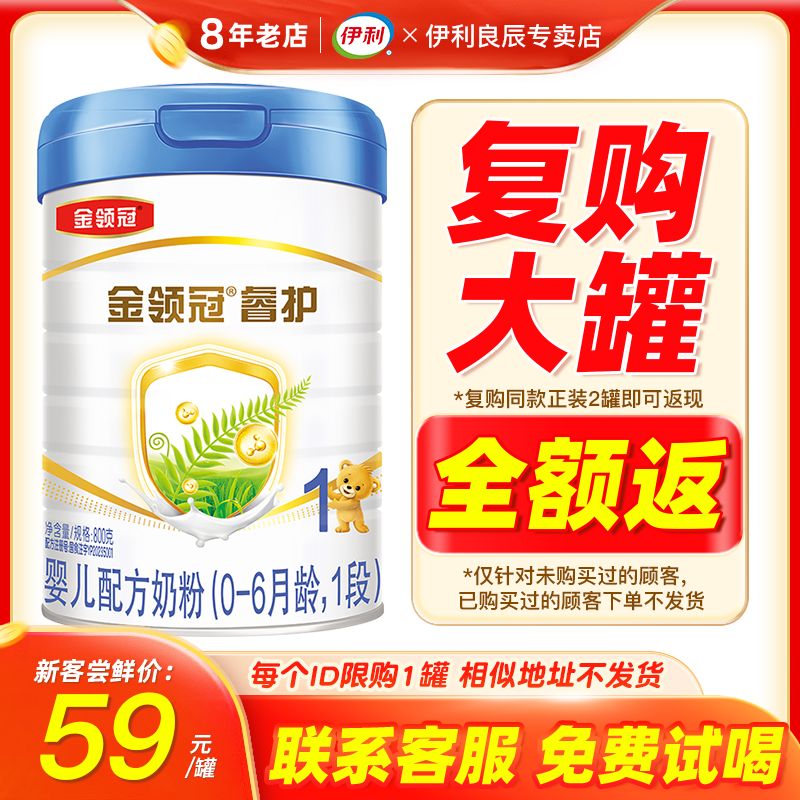 【试喝】伊利金领冠睿护1段0-6个月婴儿新西兰进口牛奶粉280g