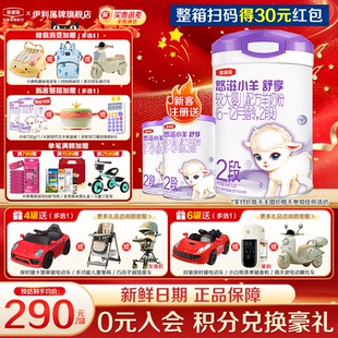 伊利金领冠悠滋小羊舒享2段6 1罐 12个月婴幼儿低敏羊奶粉700g
