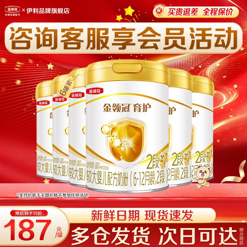 伊利金领冠2段奶粉6-12个月较大婴儿奶粉900g正品育护6罐