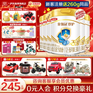 伊利金领冠珍护3段婴儿幼儿奶粉三段900g 旗舰店官网 6罐装