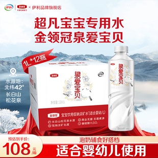 12瓶 伊利金领冠泉爱宝贝低钠淡矿饮用天然水1L 宝宝专属饮用水