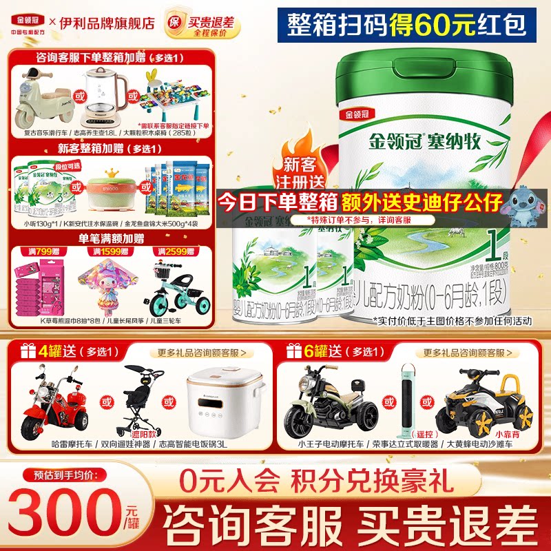 【专享】伊利金领冠塞纳牧1段800g罐装有机婴儿牛奶粉官方正品