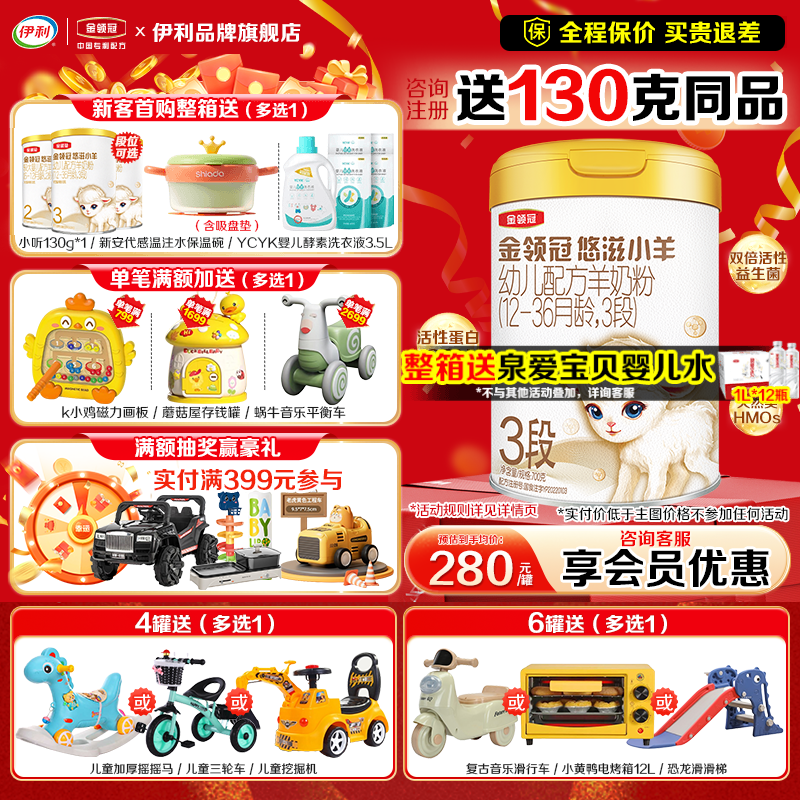 伊利金领冠悠滋小羊羊奶粉3段