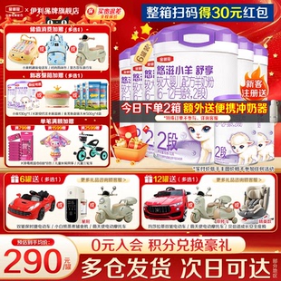 伊利金领冠悠滋小羊舒享2段6-12个月婴幼儿低敏羊奶粉700g*6罐