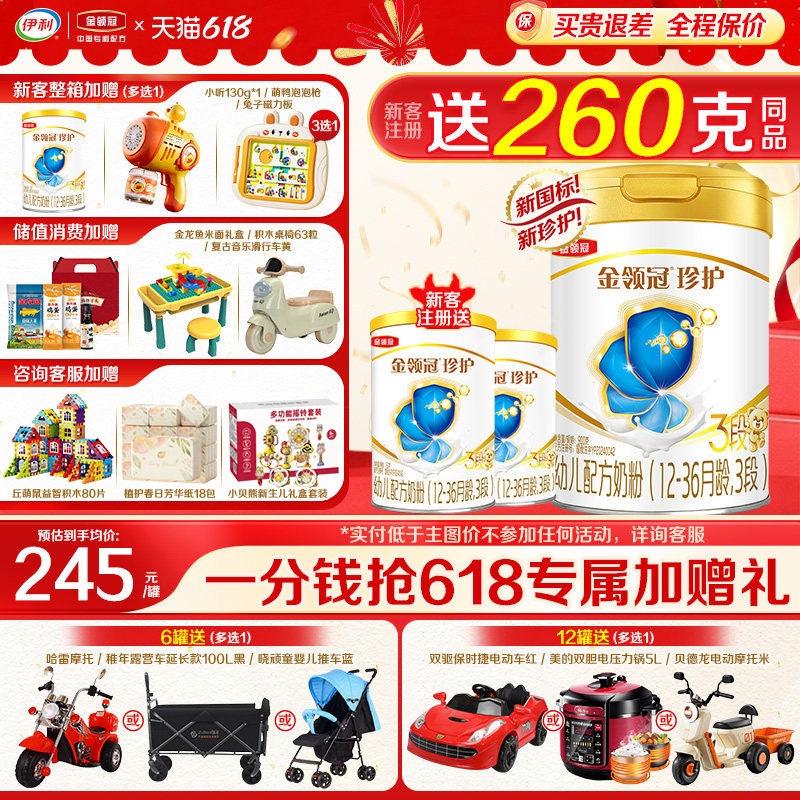 送奶粉]伊利金领冠珍护3段奶粉三段900g罐装婴幼儿旗舰店正品