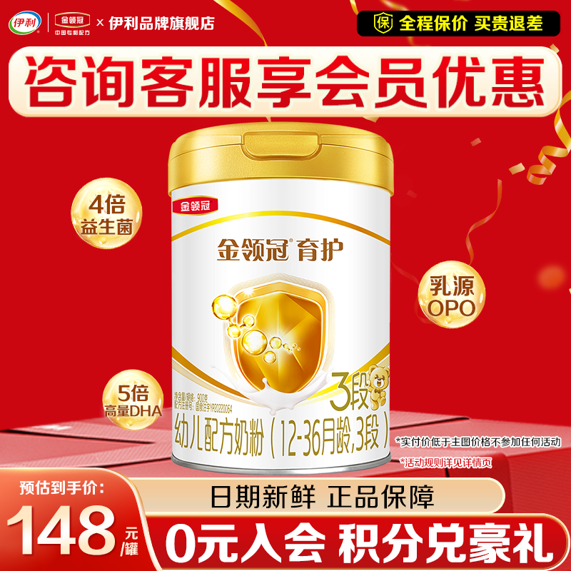 伊利金领冠3段育护婴幼儿配方牛奶粉900g/罐正品非800g