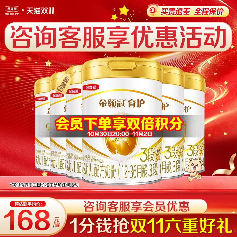 伊利金领冠育护奶粉3段1-3岁幼儿奶粉三段900g*6罐正品