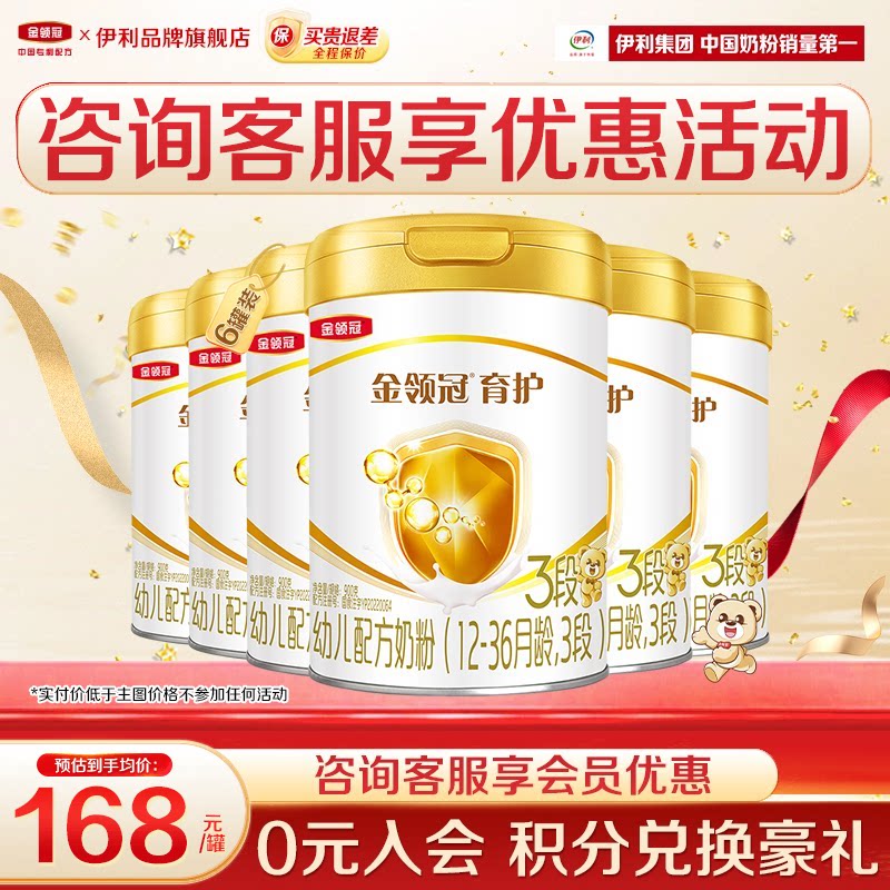 【特惠】伊利金领冠育护奶粉3段1-3岁幼儿奶粉三段900g罐正品