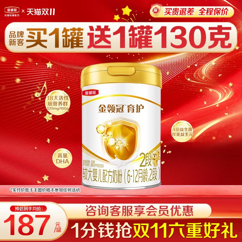 伊利金领冠2段育护较大婴幼儿奶粉二段900g罐装旗舰官网非800g