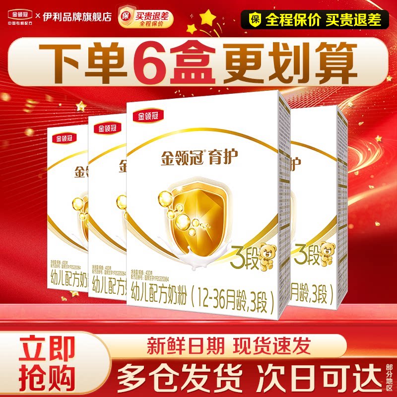 【新客】伊利金领冠育护3段12-36个月婴幼儿牛奶粉400g盒装正品