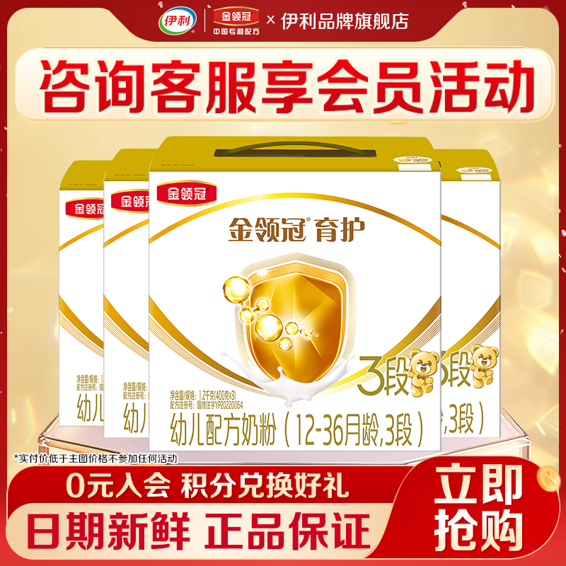 伊利金领冠奶粉育护3段1200g*4提1-3岁DHA幼儿牛奶粉旗舰店正品