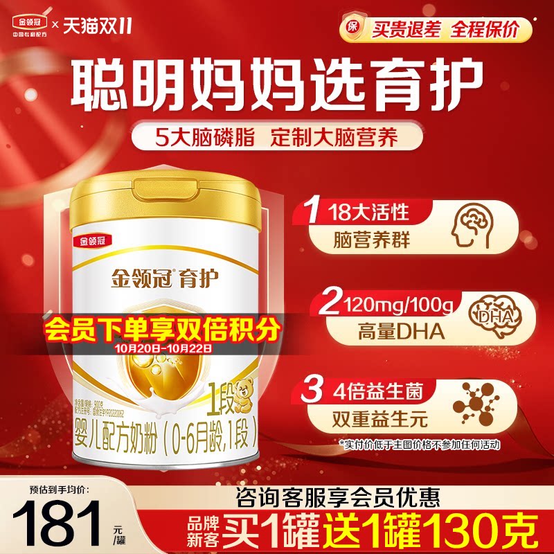 会员]伊利金领冠基础育护1段0-6个月新生宝宝婴儿DHA牛奶粉900g