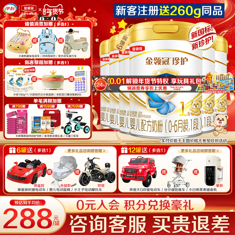 伊利金领冠珍护1段奶粉新生初生婴儿一段900g*6罐旗舰店正品