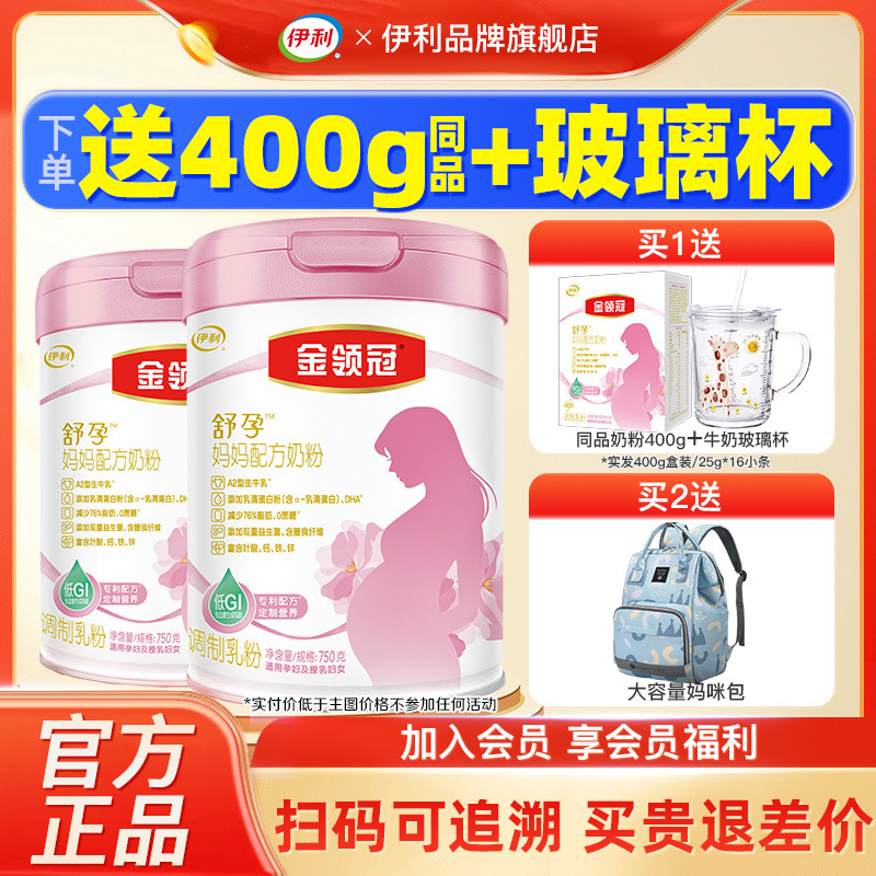 伊利金领冠舒孕孕产妇奶粉