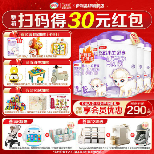 伊利金领冠悠滋小羊舒享1段0-6个月新生婴儿低敏羊奶粉700g*6罐