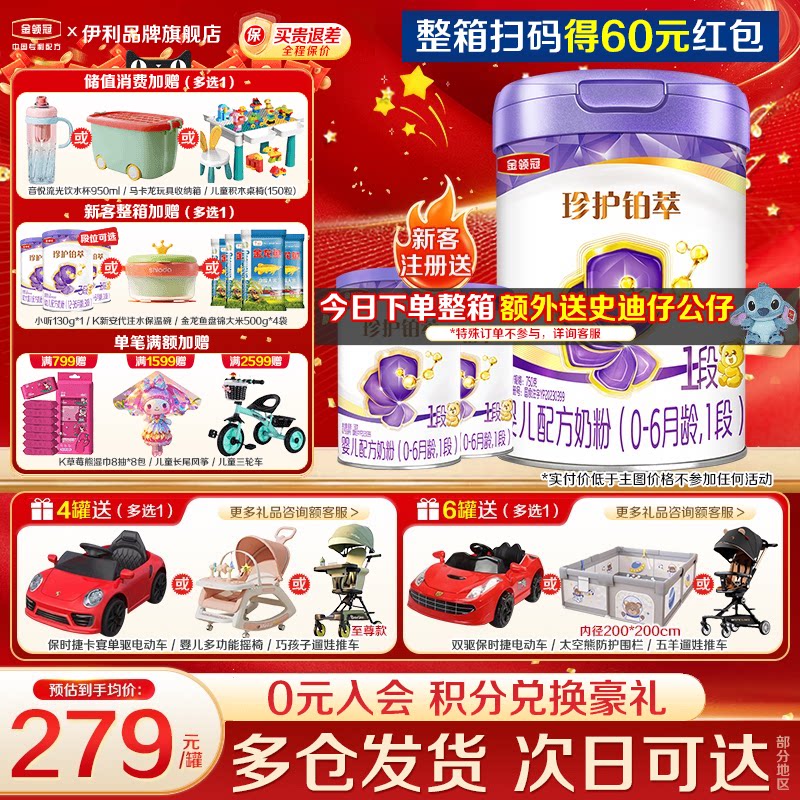 伊利金领冠珍护铂萃1段新生婴儿一段0-6月牛奶粉750g