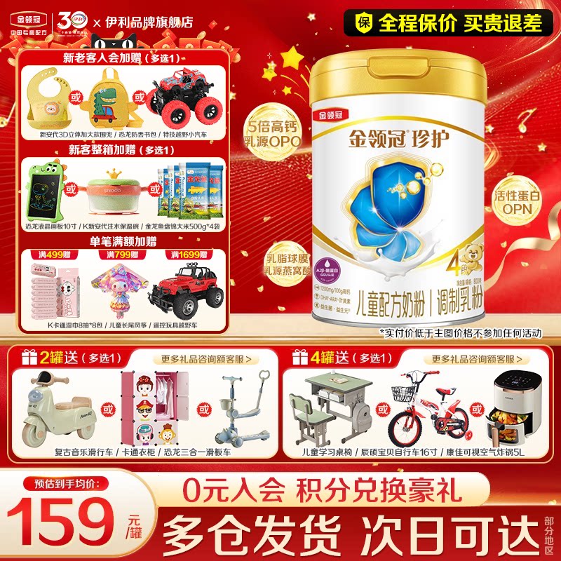 伊利金领冠珍护4段800g克学生儿童成长牛奶粉四段旗舰店正品