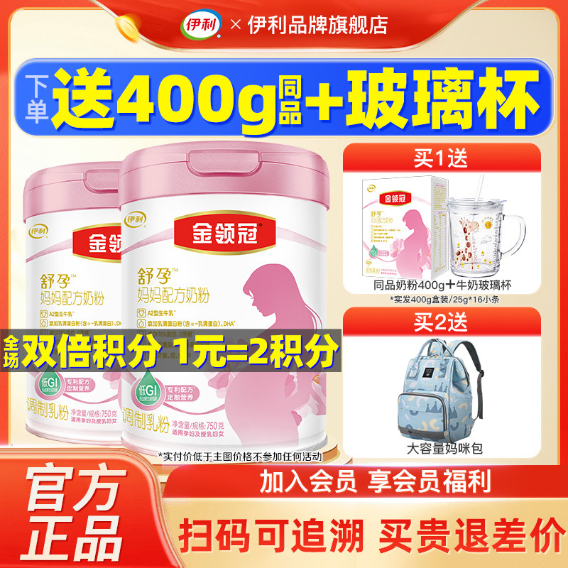 伊利金领冠舒孕孕产妇奶粉