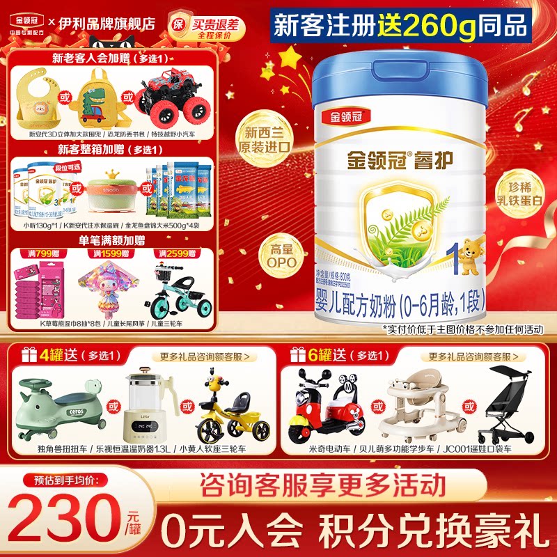 特惠]伊利金领冠睿护1段婴儿牛奶粉一段新西兰原装进口正品800g