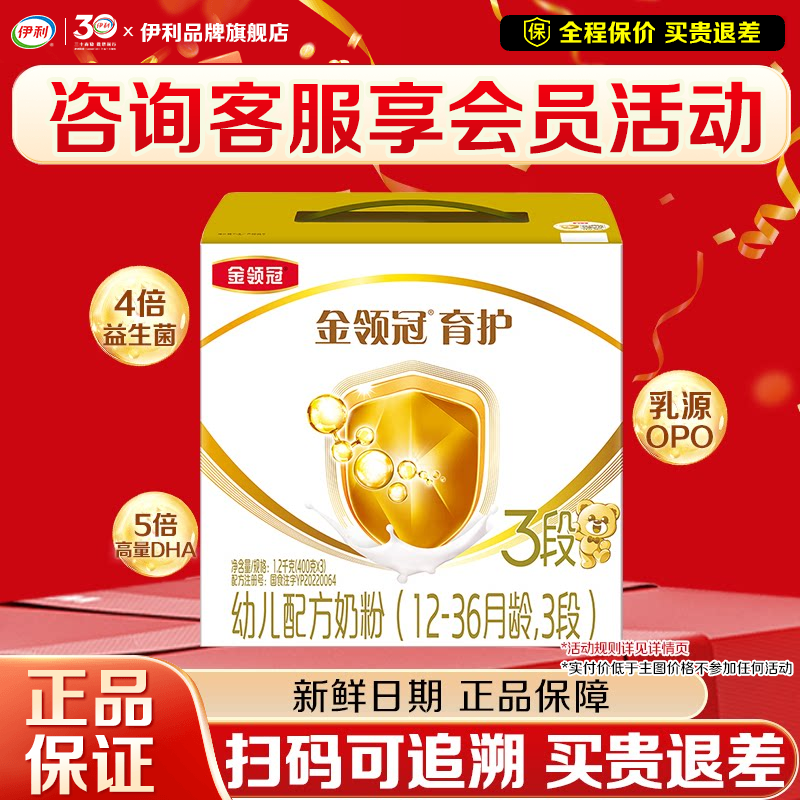 咨询】伊利金领冠育护3段幼儿牛奶粉1200g三联装盒装官方