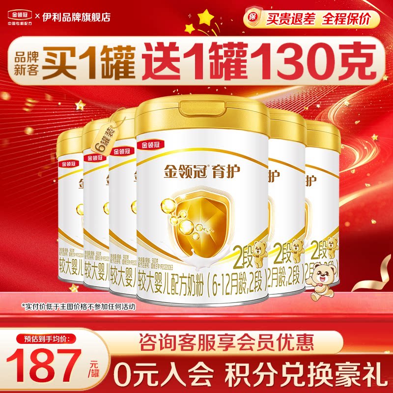 伊利金领冠2段奶粉6-12个月较大婴儿奶粉900g正品育护6罐