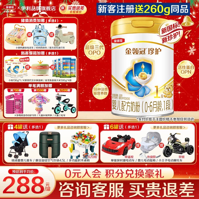 会员]伊利金领冠珍护1段奶粉0-6月婴儿900g罐装一段旗舰官网
