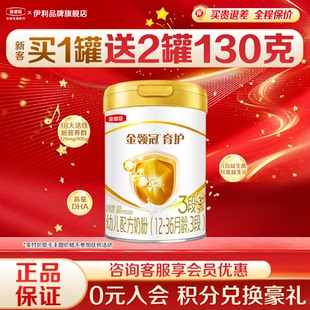 伊利金领冠3段育护婴幼儿配方牛奶粉900g 非800g 罐正品