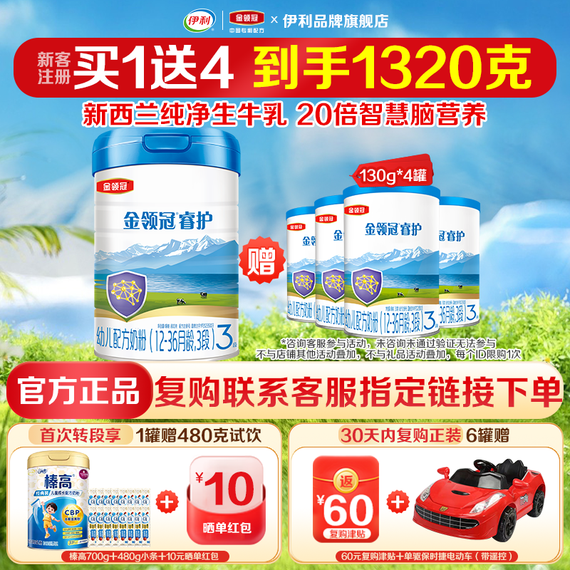 品牌新客注册买1送4】伊利金领冠睿护3段婴幼儿牛奶粉800g+130g*4