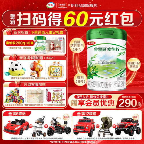 伊利金领冠塞纳牧婴幼儿牛奶粉